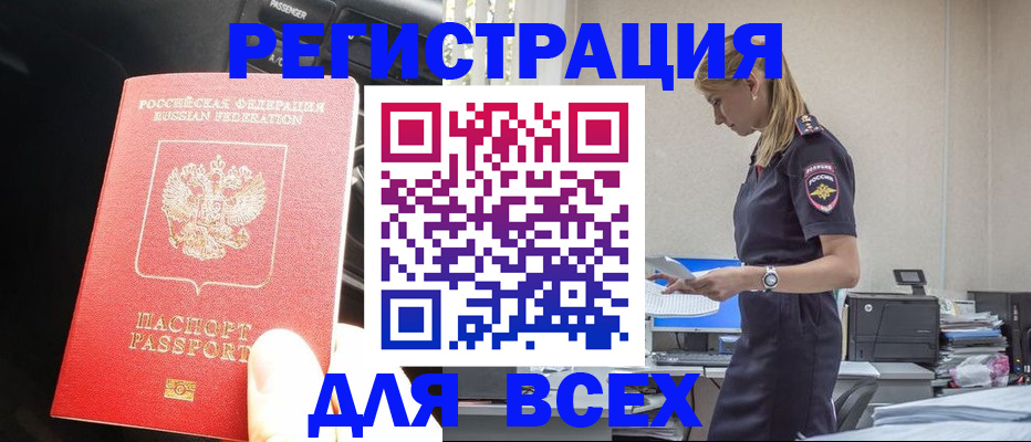 купить прописку в Пересвете